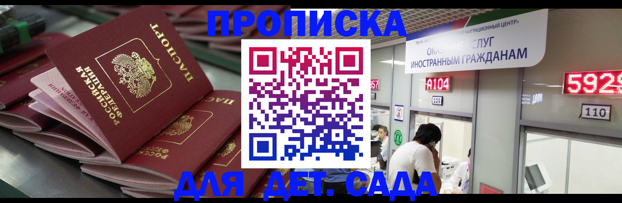 временная регистрация для школы в Нюрбе